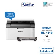 Printer Mono Laser Brother HL-1110 ปริ้นเตอร์ขาว-ดำ ใช้กับหมึก Brother TN1000 (รับประกันศูนย์ 2 ปี)