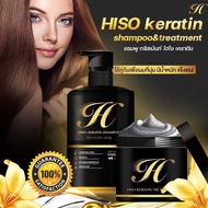 HISO keratin shampoo/treatment แชมพู ทรีสเม้นท์ ไฮโซ เคราติน