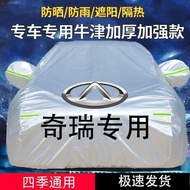 Suitable for Car Clothing Chery Erizawa Ruihu 3 5 7 8 3xE5 Fengyun Qiyun Car Cover Sunscreen Thicken