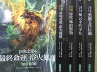【小熊家族】 白虎之咒 套書:1-4 預言中的少女 2：尋找風的聖物 ：勇闖五洋巨龍    4：最終命運之浴火鳳凰