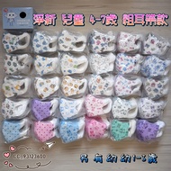 🎊獲獎傑出商店3仟好評🎊滿6盒包順豐🈹️現貨淨新兒童4-7歲/1-3歲無痛粗耳帶❣醫用防病毒✅MIT台灣製淨新兒童小童中童不織布粗帶立體3D 醫療防護口罩Medical mask※藍鷹*Haofa*藍