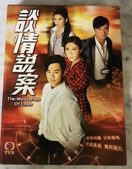 TVB正版 談情說案 DVD
