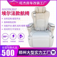 賽那埃爾法款航空座椅GL8653t652T按摩椅商務車改裝電動沙發床