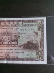 E FB752413 香港紙幣  1973年香港滙豐銀行5元 品相如圖