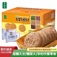 Zhongshantang Coarse Grain Biscuits Whole Grain Fiber Whole Box Sugar Friends Snacks Meal Replacemen