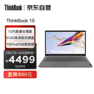 联想ThinkBook 15 酷睿版 英特尔酷睿i5 15.6英寸轻薄笔记本电脑(i5-1240P 16G 512G SSD 高色域)