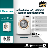 HISENSE เครื่องซักผ้าฝาหน้า รุ่น WF105R5 10.5 กก. 1400 RPM อินเวอร์เตอร์ สีขาว