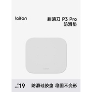 Laifen Laifen Linear Reciprocating Razor P3 Pro Anti-Slip Mat [Accessories]