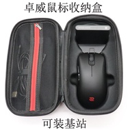 2026新品适用于ZOWIE卓威fk2-u2-ec2-za13-S2-dw鼠标收纳盒鼠标保护包Suitable for ZOWIE Zhuowei fk2-u20260114