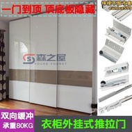 【五星好評】衣櫃拉門上下軌道外掛式電視櫃緩衝移門導路軌平滑趟門五金配件