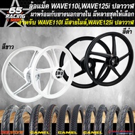 (ชุดสุดคุ้ม) ล้อแม็ค WAVE110i ล้อแม็ก สำหรับ WAVE110i ปี 09-20,WAVE125i ปี 12-22 งาน 5 ก้าน ลายเดิม 