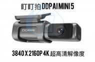 DDPAI - MINI 5 128GB -GPS 4K 行車記錄儀 車CAM (平行進口貨)