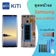 Samsung note 8/ N950F Lcd หน้าจอ จอ+ทัช ออปโป้ Samsung note 8/ N950F (OLED)