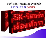 ป้ายไฟled ตัว อักษรวิ่งแบบ2หน้าWiFi สั่งงานผ่านมือถือ