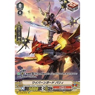[Direct from Japan] [Vanguard] [NM~VG]Wyvern Guard Barry [SP] {V-BT08/SP22}《Kagero》