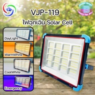 VJP-119 โคมไฟโซล่าเซล 1000W โซล่าเซลล์ โซล่าเซล Solar lights โคมไฟledไฟส่องทาง โคมไฟติดผนัง โคมไฟสปอ