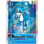 Digimon Card EX1-013 Veemon