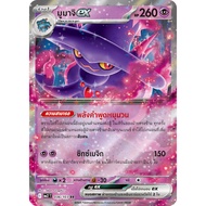 Muji ex 036/103 RR-Indigo Fire [MA2 T] Pokemon Trading Card Games