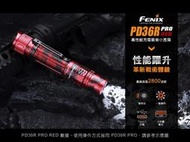 &lt;刀之林&gt;FENIX PD36R PRO RED高性能充電戰術小直筒-迷彩紅