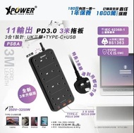 (升級版)XPower PS8A 11輸出 2 USB + 1 Type-C 8頭拖板 (3M)