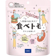 DHC TABETOMO 燃脂 控制食物熱量攝入保健食品 30日分90粒