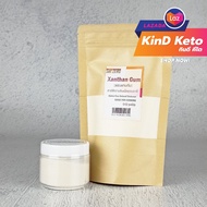 [Keto] แซนแทนกัม Xanthan gum แบ่งบรรจุ 50/150 กรัม KinD Keto