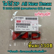 **แท้ศูนย์** โลโก้ ZP Isuzu All New Dmax ปี 2020-2023 ขนาดประมาณ 8X2.5 cm