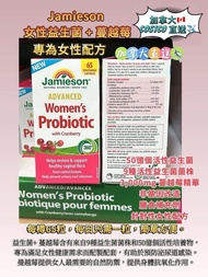 Jamieson 女性益生菌＋蔓越莓精華膠囊💊 65粒裝