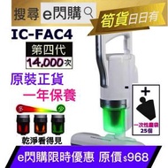 Ⓗ機 · ❤️e閃購❤️ (4代實用套裝) 超輕量除蟎吸塵器 IC-FAC4 + (集塵袋25個) Iris FAC4 Iris Ohyama 平行進口 ~6941095310428~