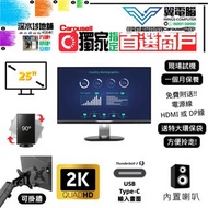 25” PHILIPS 258B6QU 專業執相 sRGB 109%｜👀 2K2K 60Hz ✨1個月保養【 無邊框｜🔊 有喇叭｜✔可掛牆 打直 升降 內置USB Type-C 】⚠全實物圖 ＃25 