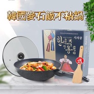 即買即寄🔥現貨🔥🇰🇷韓國麥飯石不粘鍋 32cm