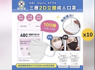 口罩 KF94 100片 韓國製造 ABC Daily