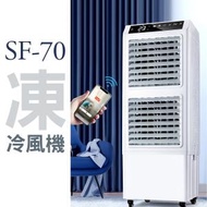 HAOAYOU 智能冷風機 大型水空調 Wi-fi控制 商用空調 冷風扇 SF-70