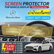 MERCEDES BENZ A-C-E-G-S CLASS/AMG/CLA/CLS/GLA/GLC ฟิล์มติดหน้าจอรถยนต์ หน้าจอนำทางรถยนต์ #ฟีล์มกันรอ
