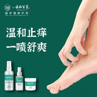 涅阳脚部喷剂 脚痒汗脚脱皮止痒去异味喷雾套装【足部液体敷料+鞋袜去臭喷剂+止痒膏】