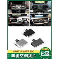 Suitable for Mercedes-Benz E-Class E180 E200 Air Conditioner Air Outlet Buckle Modified Accessories 