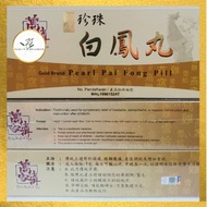 万家济金牌珍珠 白凤丸 小蜜丸 Ban Kah Chai Gold Brand Pearl Pai Fong Pill Small Pill 7gm