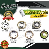 สปริงลาน ชุดสตาร์ท เครื่องเลื่อยยนต์ สปริงลานสตาร์ท เลื่อยยนต์ 1700/3800/5200/5800/070 ตัวล่าง ลานทด