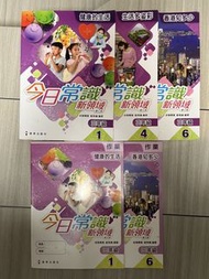 小三今日常識新領域教科書及作業