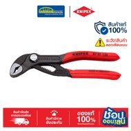 KNIPEX ประแจงานท่อ COBRA 125mm 8701125SB