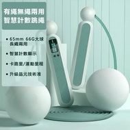 OTHER - 【無繩+長繩】智能計數兩用減肥跳繩 健身運動工具 無線跳繩器 JUMP JUMP ROPE 家用智能無繩 訓練器材 減肥器材 有氧運動 無線球跳繩 健身器材 塑形 繩子 瘦身 燃脂 健