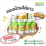 Green&Organic SET B08 ทองม้วนไข่ขาว 5 ถุง กรอบเบา ละลายในปาก สายเฮลตี้