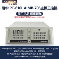  研華IPC-610L8代處理器CPU工控機I7-8700 I5-8400 AIMB-706 786