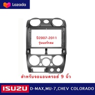 กรอบวิทยุ Isuzu D-MAX mu-7 Chevrolet colorado 2006-2011  2dinหน้าจอ9นิ้ว(รุ่นแอร์กลม)