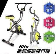 HITO璽督飛輪伸展健身器