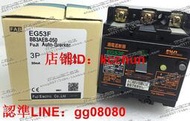 原裝正品 富士FUJI 漏電斷路器 EG53F 3P 30A 40A 50A 現貨 銷售（咨詢）
