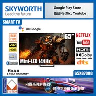 創維 - skyworth 65吋 QD-MiniLED 65X8700G 4K 144Hz 高清智能電視 (2025) 創維