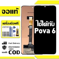 สําหรับ Tecno Pova 6 หน้าจอ LCD พร้อมหน้าจอสัมผัสโทรศัพท์มือถืออะไหล่จอแสดงผล LCD หน้าจอสัมผัส Tecno