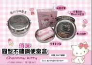 [預訂]
Charmmy Kitty圓型不銹鋼便當盒