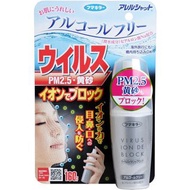  日本🇯🇵直送✈️ 日本FUMAKILLA 專利製 防細菌病毒 PM2.5無酒精離子噴霧 😷隱形口罩😷 ✨現貨✨